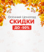 СКИДКИ!